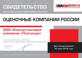 Оценочные компании России 2017