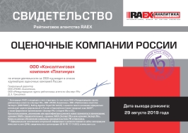Оценочные компании 2018