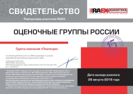 Оценочные группы России 2018